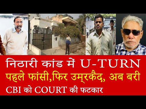 EP 918 | 17 Years later both the accused set free by HC after CBI fails once again.