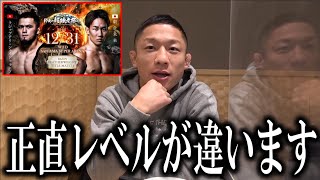 『朝倉未来とシェイドライフでは○○のレベルが違います』朝倉未来vsシェイドライフプロ格闘家の勝敗予測まとめ!堀口恭司『同じ体重だから、、』平本蓮『正直勝ちようが、、』【RIZIN師走の超強者祭り】