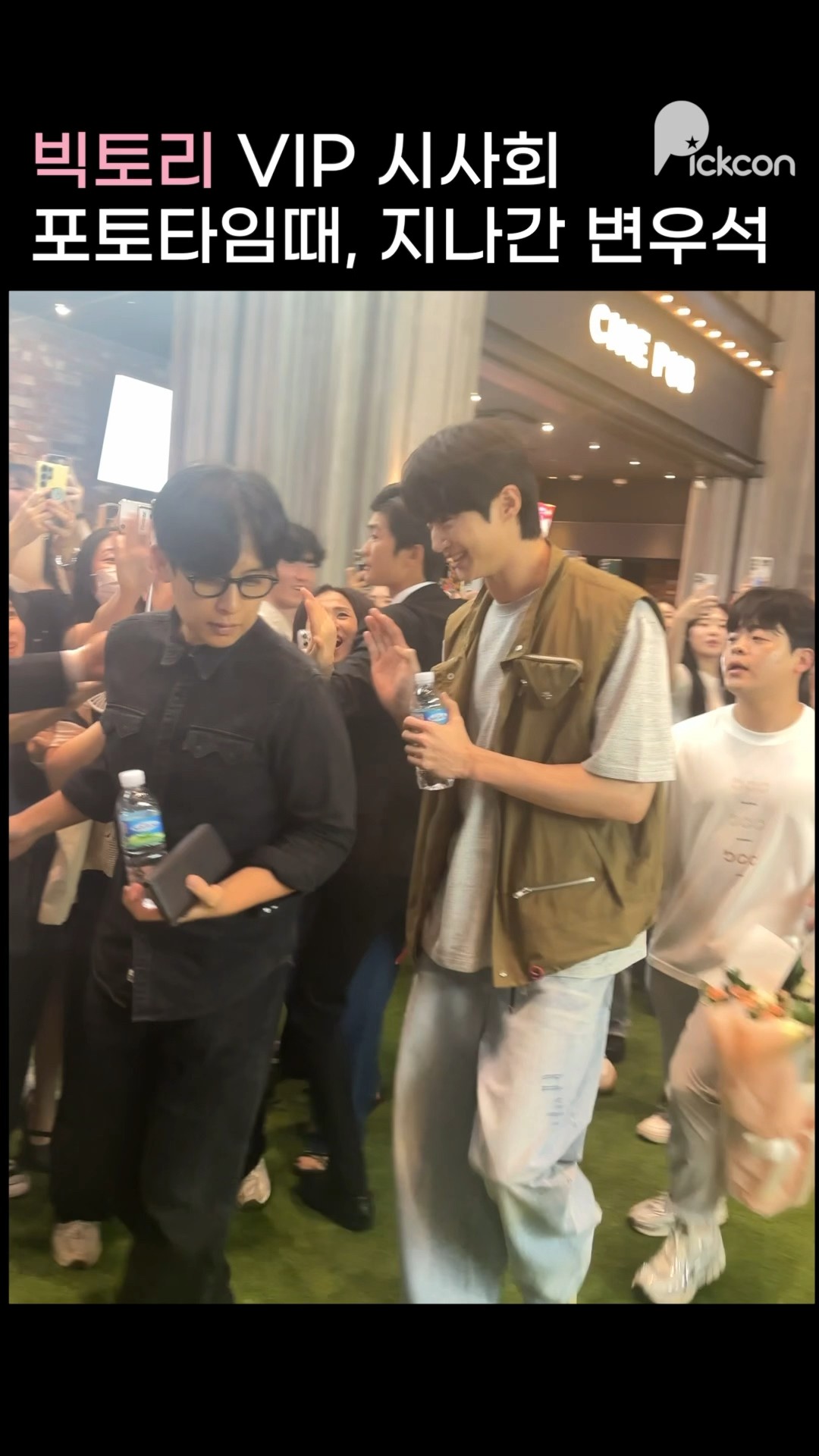 빅토리 VIP 시사회 #혜리 절친 #변우석