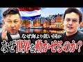 【サッカーW杯企画】水の都オランダってどんな国？【ゼロから世界時事46回】