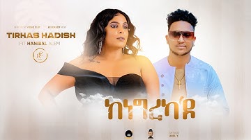 NEW ERITREAN MUSIC-2023- ክነግረካ
