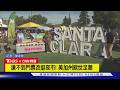 【CNN精選】世足賽倒數一週! 加州夜市掀足球狂熱｜TVBS新聞