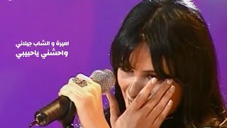 اميرة الليبية و الشاب جيلاني - دويتو واحشني ياحبيبي ( برنامج الاغنية رقم واحد 2005 ) Yehia Gan
