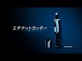 エチケットカッター ER-GN70商品紹介動画【パナソニック公式】