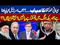 Middle east conflict latest update  exclusive analysis  dunya kamran khan kay sath