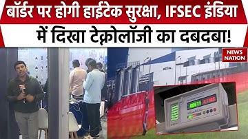 IFSEC India 2025: देश के बॉर्डर की सुरक्षा होगी High Tech, AI Survillance, Drone Monitoring से नजर