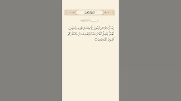 SURAH IBRAHIM AYAT 4|٤| سورة إبراهيم آيت BY QARI MUHAMMAD IQBAL BIN AHMAD #quraan #qurantilawat