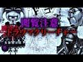 【トラウマ必死】恐ろしすぎるクリーチャーの登場する漫画作品3選【キモカワなアニメ・漫画#15】