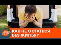 Украинцы с долгами могут остаться без кредитного жилья: кого коснется и что делать — ICTV