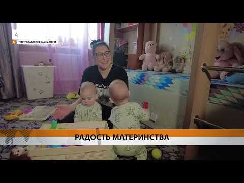 СЕКРЕТАМИ ПРОСТОГО ВОСПИТАНИЯ ПОДЕЛИЛАСЬ МНОГОДЕТНАЯ МАМА С КАМЧАТКИ • НОВОСТИ КАМЧАТКИ