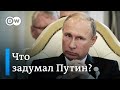 Почему Путин так торопится изменить конституцию. DW Новости (21.01.2020)