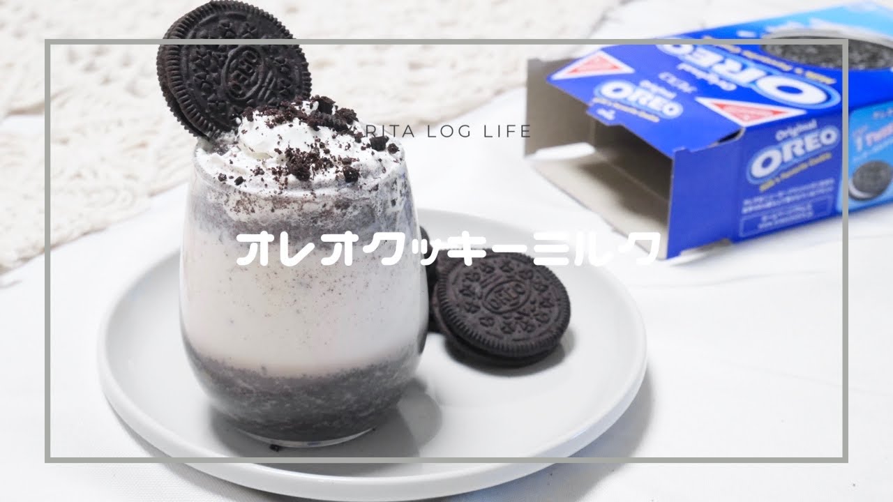 お家カフェ 材料３つ オレオクッキーミルクの作り方 韓国カフェ お家カフェ オレオ おうちカフェ Oreo Cookie Milk Youtube