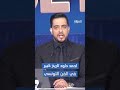 احمد داود تاريخ كبير في الفن التونسي