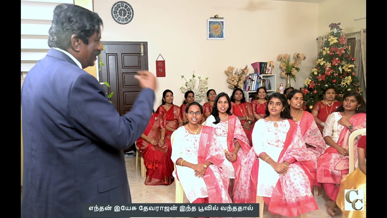 எந்தன் இயேசு தேவ ராஜன் இந்த பூவில் வந்ததால் எந்தன் பாவம் நீங்கிற்றே  ( A Tamil Carol )