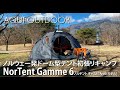 NorTent Gamme 6  ノルテントギャム6 Arcticモデル 初張りキャンプ