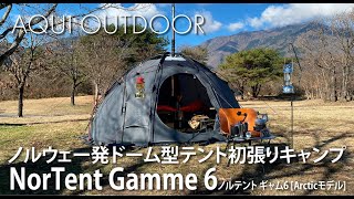 NorTent Gamme 6  ノルテントギャム6 Arcticモデル 初張りキャンプ