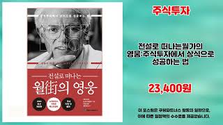 주식투자 추천 | 지금 아니면 후회할 초특가 상품 | 사용자 선호도   | 쇼핑 인기템
