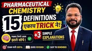 “Pharma Chemistry 15 Definitions एकाच Trick ने | Easy Revision”