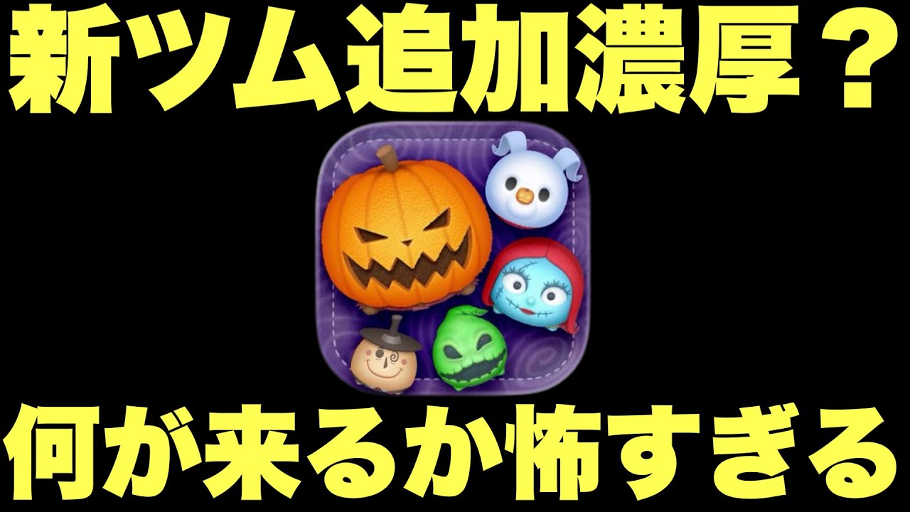 超レア 日本未発売 ツムツムセット！ YouTube