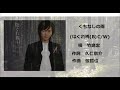 くちなしの雨 / 竹島宏 /はぐれ橋B C/W