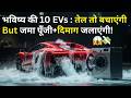 2026 ki Top 10 EVs: Gaadi kharid rahe ho ya chalta-firta Inverter? 😂