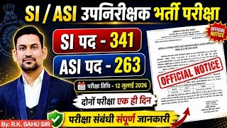 छग सब इंस्पेक्टर भर्ती अधिसूचना 2026 | पाठ्यक्रम | asi exam 2026 | उपनिरीक्षक भर्ती |
