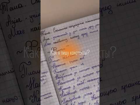 Как я пишу