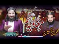 Jeeway Muavia Azam خراج تحسین مولانا معاویہ اعظم Hafiz Hasnain Muavia Jampuri New Kalaam 2023