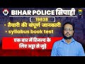 बिहार पुलिस सिपाही 19838 संपूर्ण जानकारी || adda gs patna || ##biharpoliceconstable