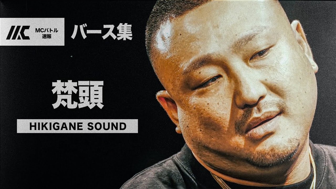 梵頭 バース集【字幕付き】