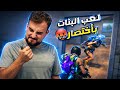 مستحيل تتوقع حركة النسوان في ببجي موبايل Pubgmobile Pubg