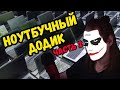 РЕАКЦИЯ БОТОВОДА В ВОВ НА ИНТЕРВЬЮ С РМТ ЗАУСЕНЦЕМ (ОТКРЫВАЕМ ИП, РЕИНВЕСТИРУЕМ, ДАБСТЕП 2023)