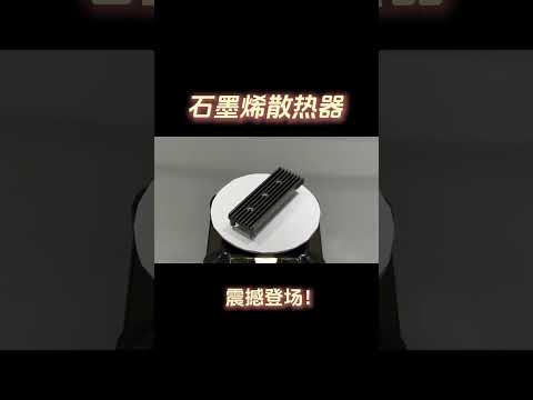 Graphene radiator makes a stunning debut #smartphone #electricity #automobile #factory #education 