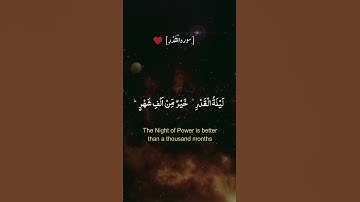 Surah Al-Qadr – The Night of Decree | سورة القدر