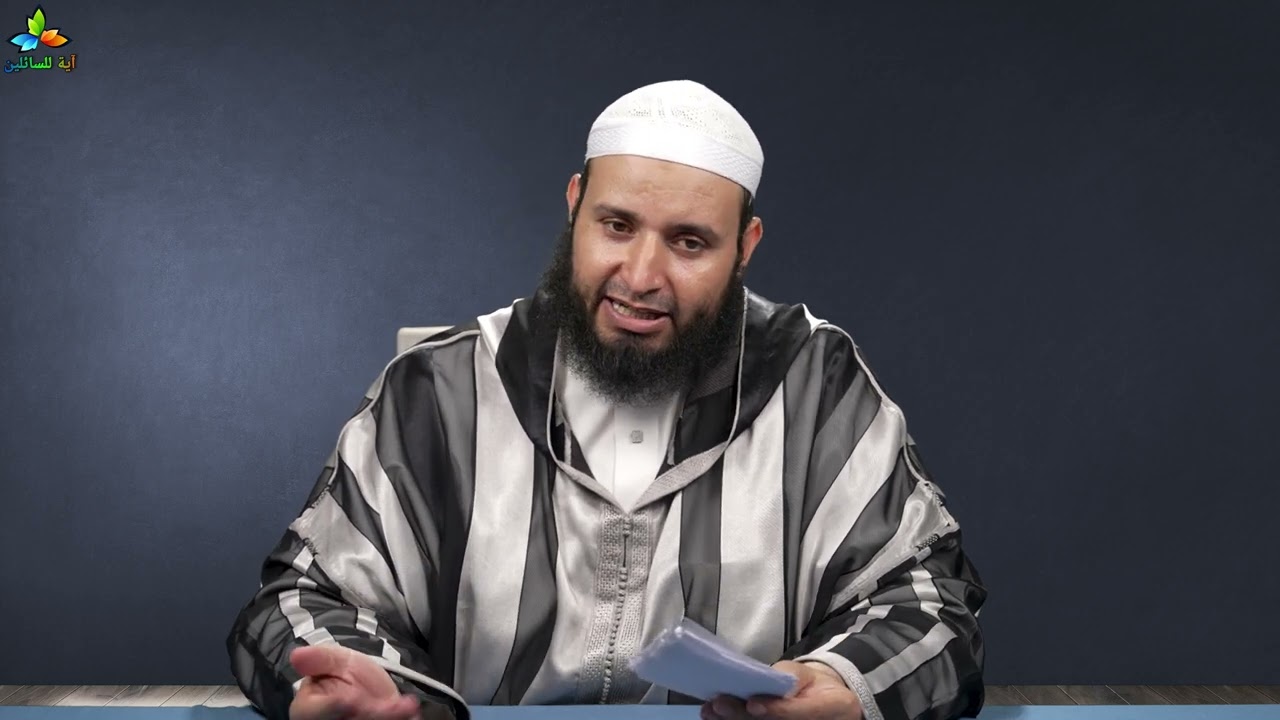 حكم بيع مفتاح الدكان (الساروت) و مطالبة المكتري بالتعويض عند الإفراغ - الشيخ عبد الصمد كروم