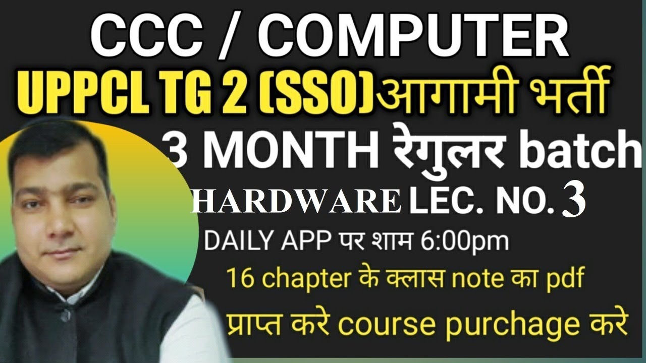 UPPCL TG 2 !! I HARDWARE !! lec-03 !! COMPUTER CLASS !! CCC SYLLABUS