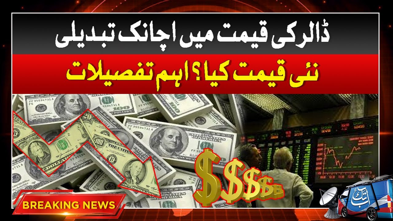 Dollar Price Change Pakistan Dollar Rates Today Updates Breaking dollar-price-change-pakistan-dollar-rates-today-updates-breaking