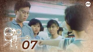 The Coffee Shop 咖啡乌 EP7 The Coffee Shop 咖啡乌 EP7