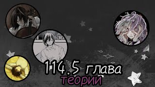 114.5 глава бсд||теории