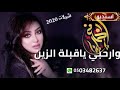 شيله حماسيه ارحبي يا قبلة الزين لطلب بالأسماء 0503482637
