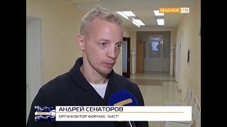 Форум &quot;Аист&quot; репортаж Видное ТВ