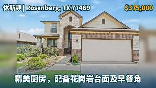 Rosenberg TX 77469 375 000 2 641 4 3 1