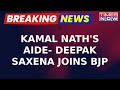 Kamal naths aide deepak saxena joins the bjp ahead of lok sabha polls  english news