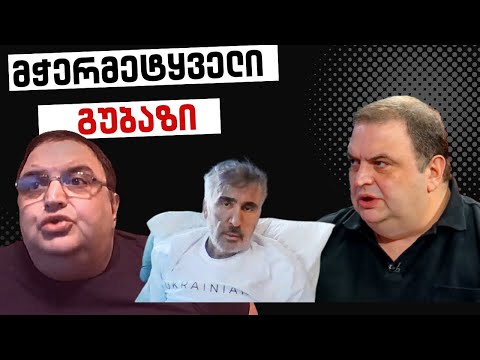 მჭერმეტყველი გუბაზ სანიკიძე / /  #სამნი \u0026 Co 27.09.2023