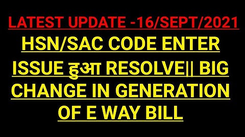 BIG CHANGE IN GENERATION OF E WAY BILL|| HSN/SAC CODE ENTER ISSUE RESOLVED