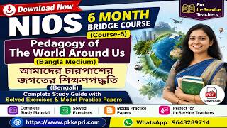 NIOS Bridge Course (Course-6) | Pedagogy of The World Around | in Bengali |Complete Study Guides Pdf