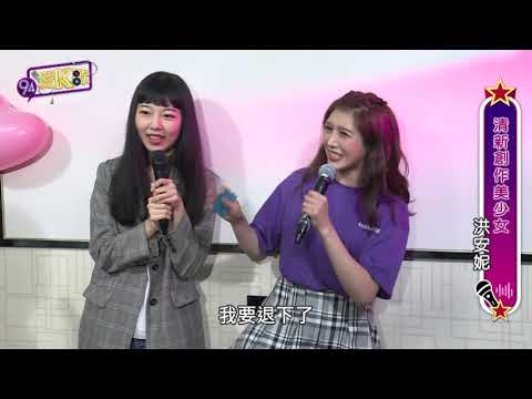 181010丨94愛K歌丨EP21 清新創作美少女 洪安妮 (2/2)丨Vidol.tv