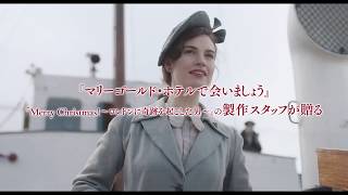 映画『ガーンジー島の読書会の秘密』予告編