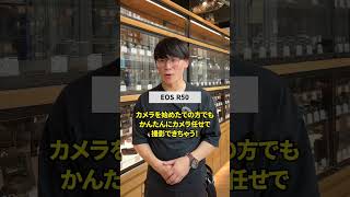 キヤノンの初心者向けミラーレスカメラEOS R50とEOS R10の違い #カメラのキタムラ #canon  #shorts