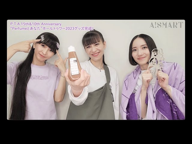 アスマート】Perfume P.T.A.15th&10th Anniversary “Perfumeと